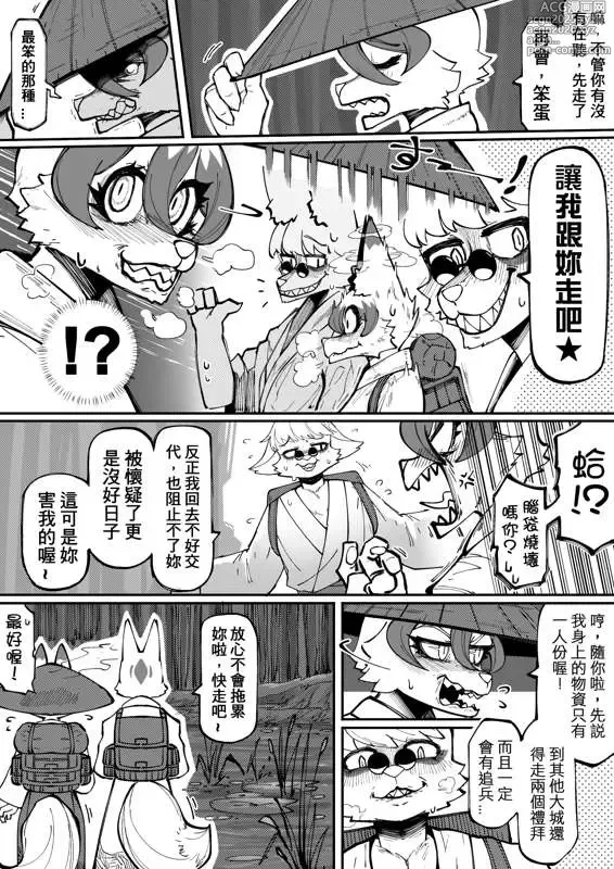 Page 6 of manga The Traveling Fox by worldenderdragon