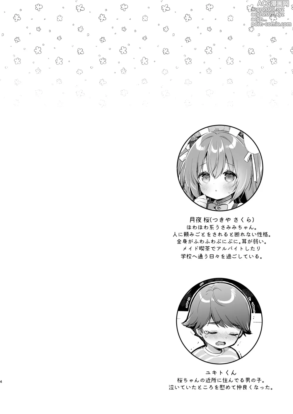 Page 4 of doujinshi Yasashikute Fukafuka na Sakura-chan no Hanashi 2