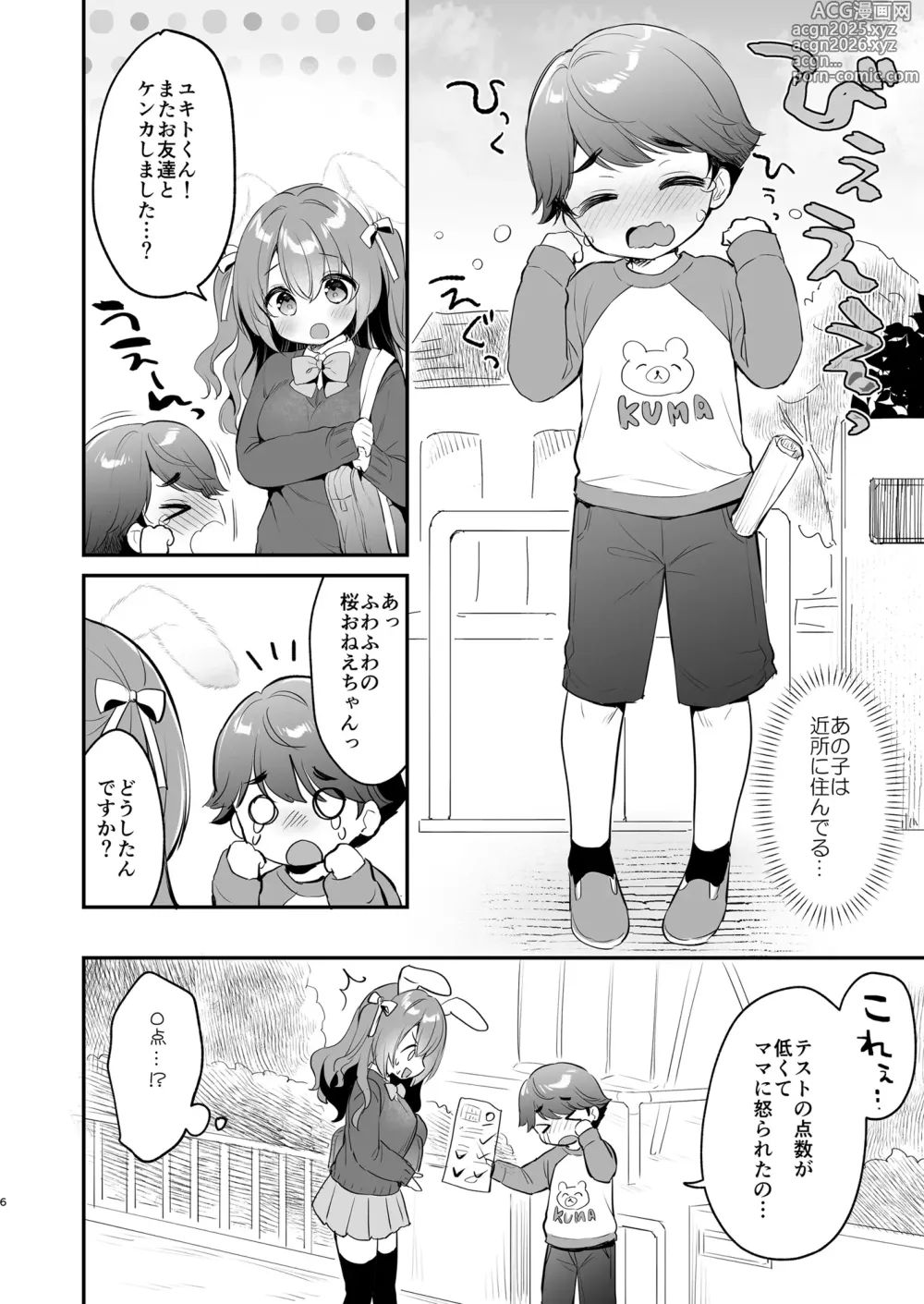 Page 6 of doujinshi Yasashikute Fukafuka na Sakura-chan no Hanashi 2