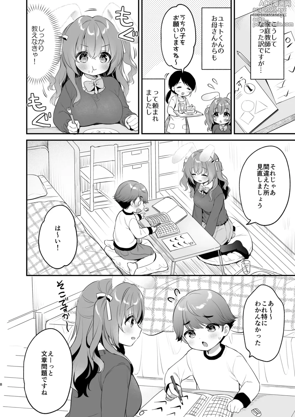 Page 8 of doujinshi Yasashikute Fukafuka na Sakura-chan no Hanashi 2