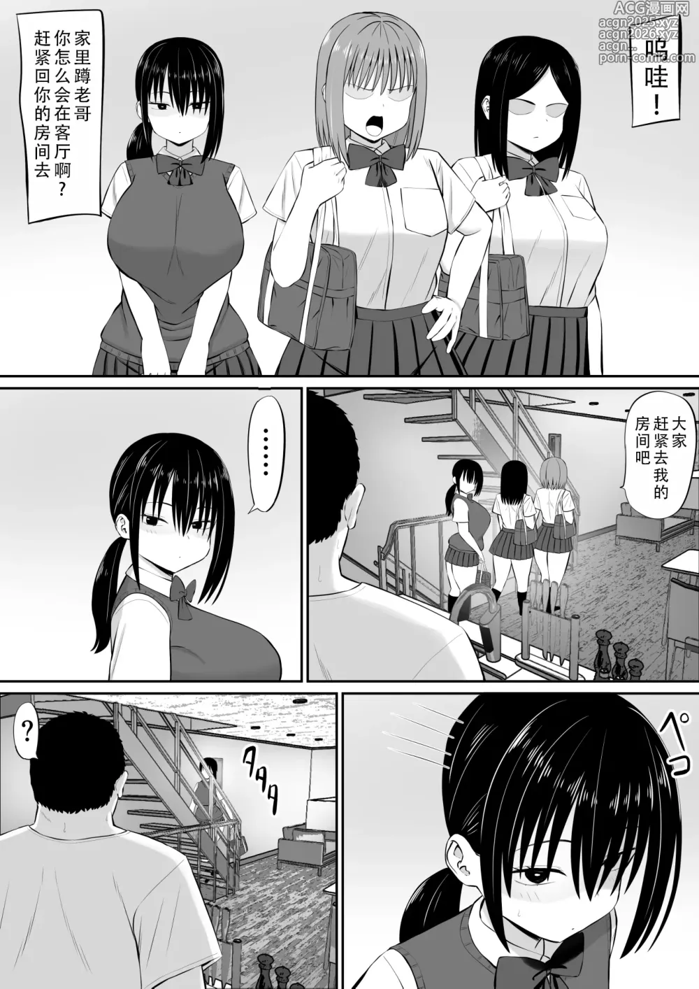Page 4 of doujinshi 家里蹲死宅被妹妹的朋友单方面地牵着走