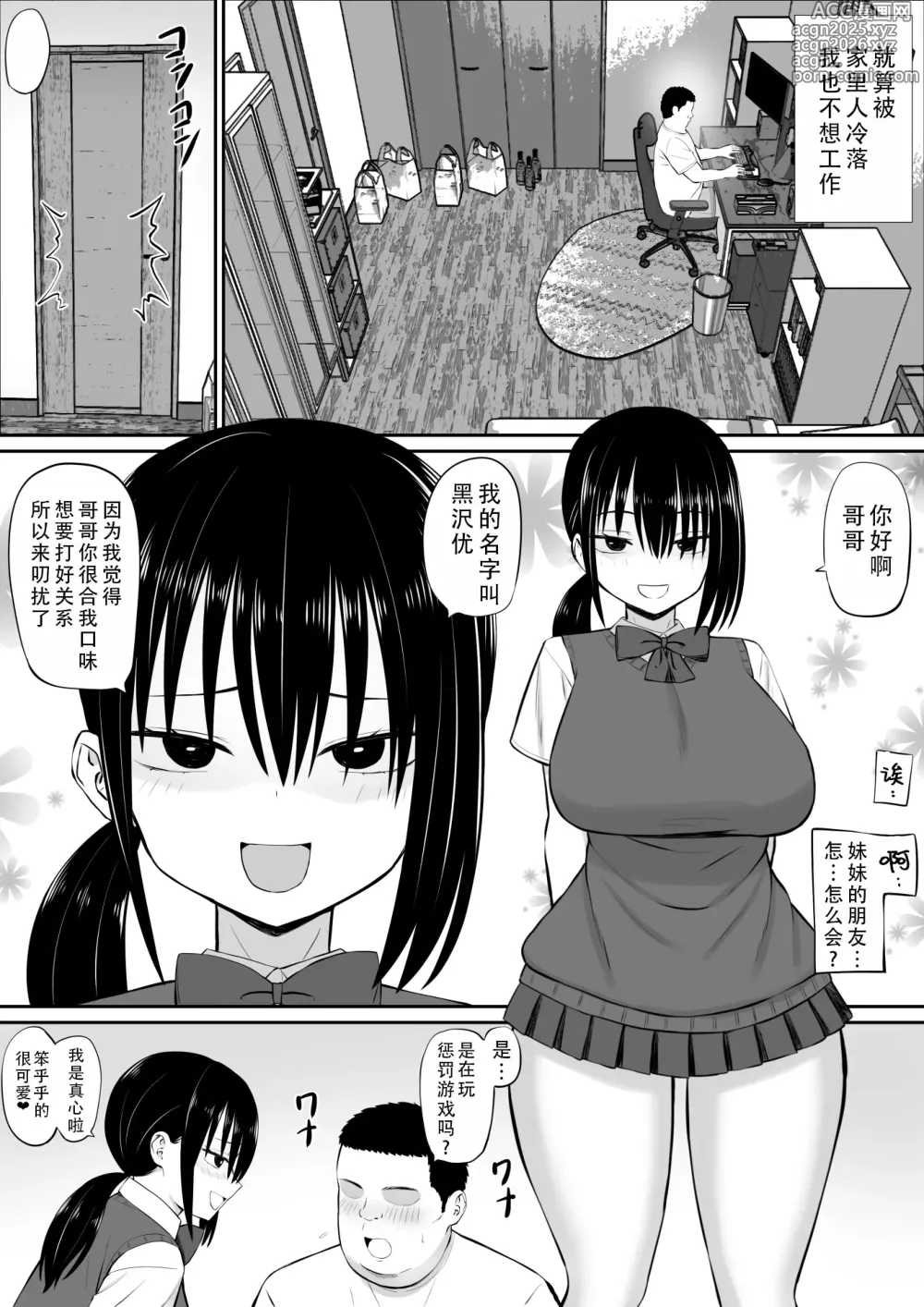 Page 5 of doujinshi 家里蹲死宅被妹妹的朋友单方面地牵着走