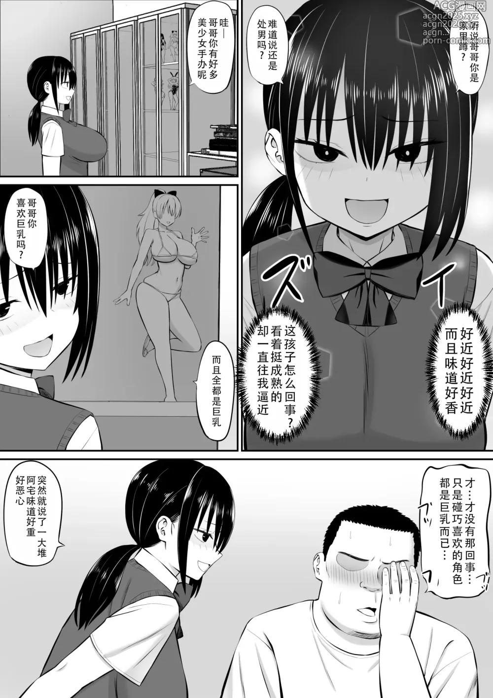 Page 6 of doujinshi 家里蹲死宅被妹妹的朋友单方面地牵着走