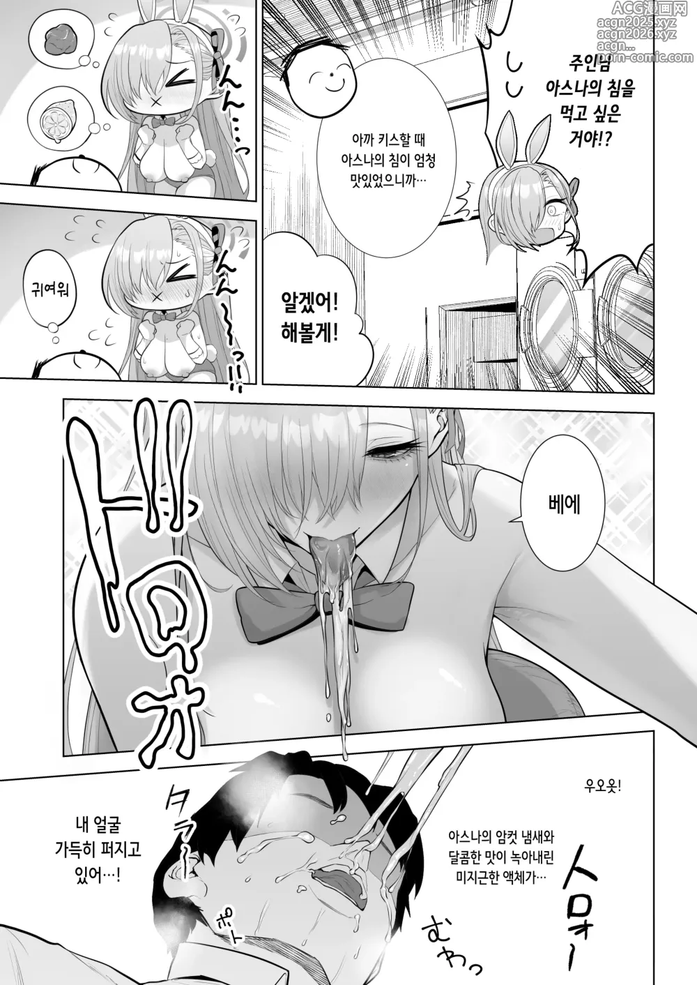 Page 13 of doujinshi 아스나랑 함께