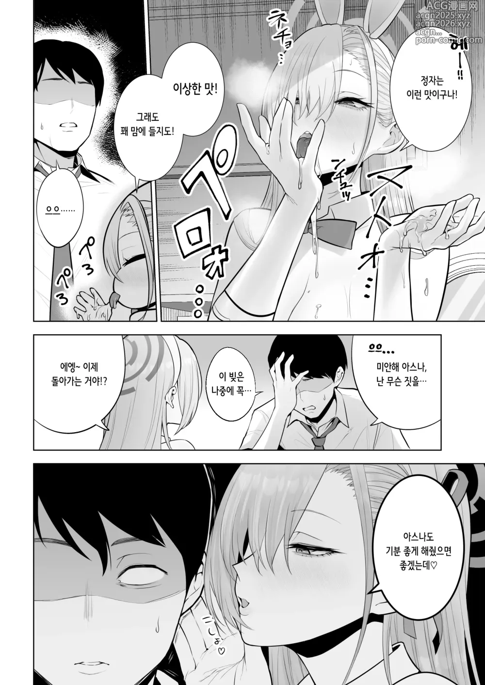 Page 16 of doujinshi 아스나랑 함께