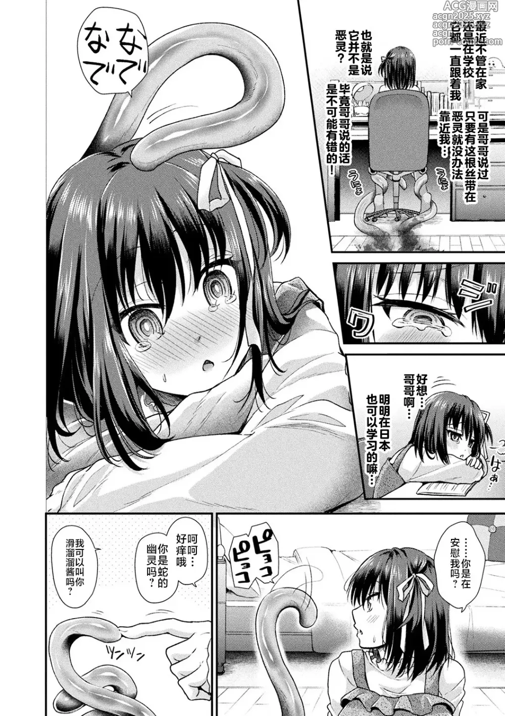 Page 2 of manga Nyoro-chan to Issho