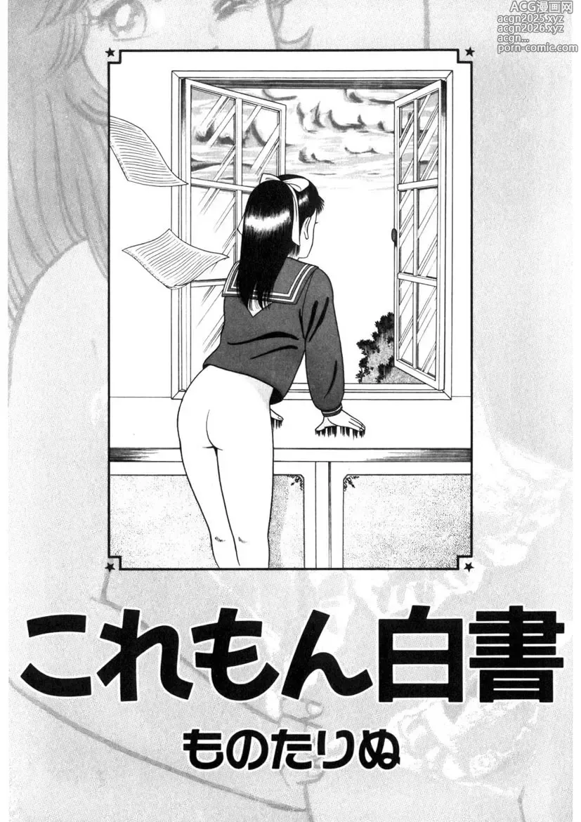 Page 2 of manga Co-Lemon Hakusho