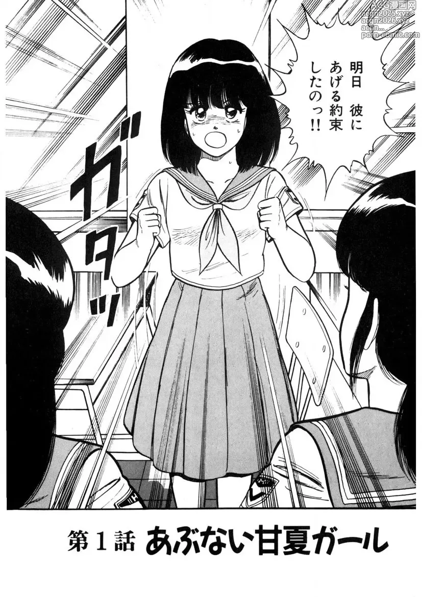 Page 11 of manga Co-Lemon Hakusho