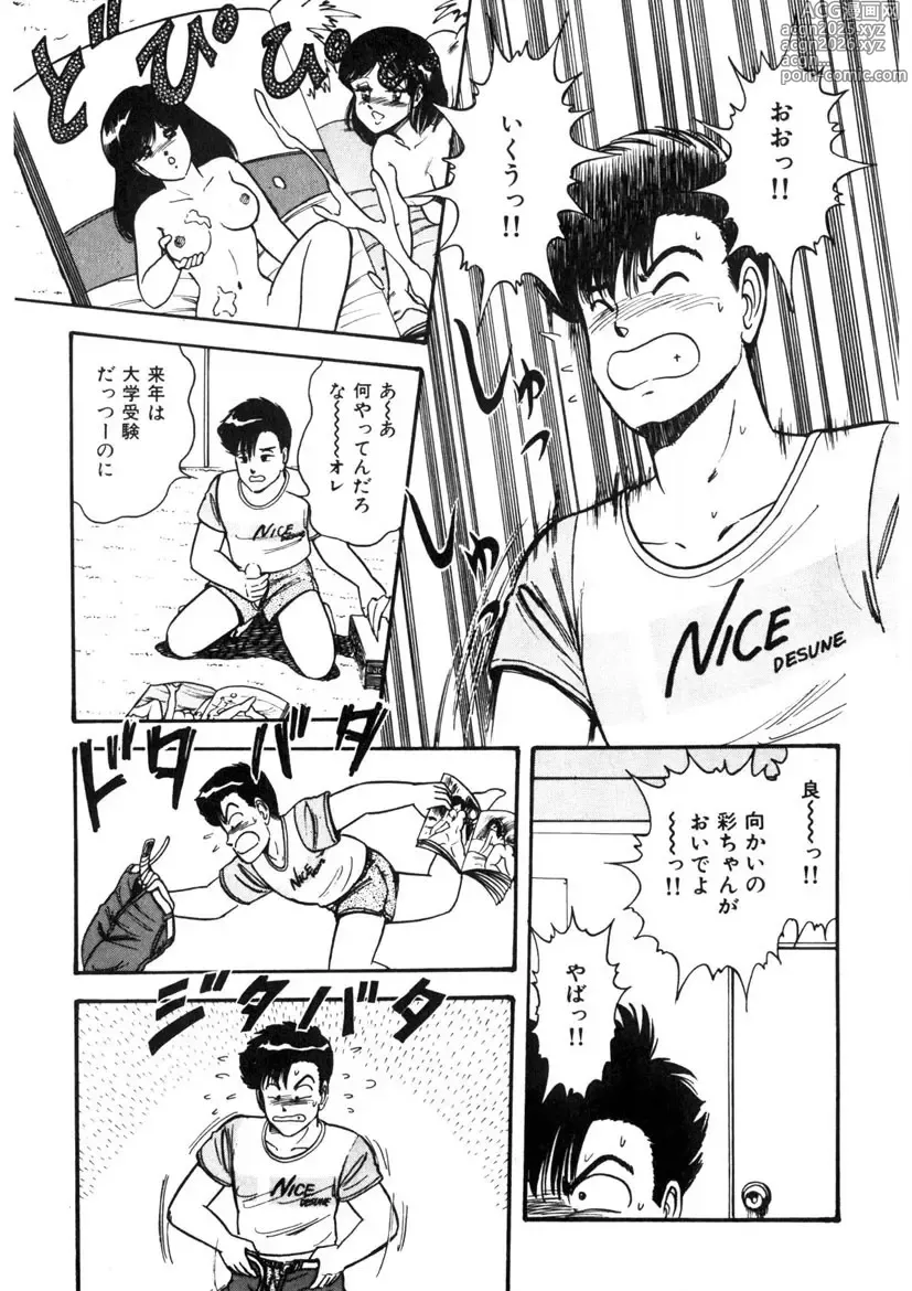 Page 14 of manga Co-Lemon Hakusho