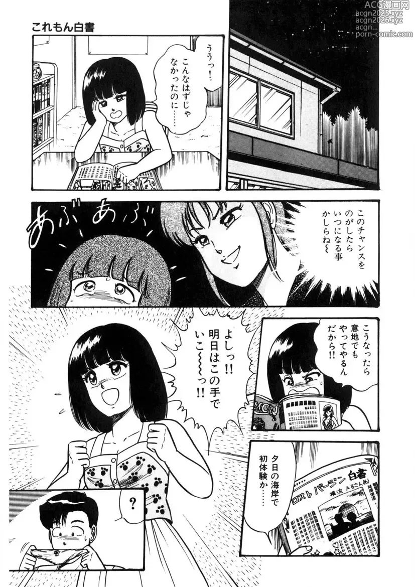 Page 20 of manga Co-Lemon Hakusho