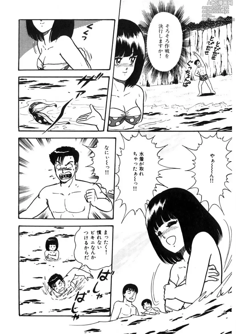 Page 23 of manga Co-Lemon Hakusho