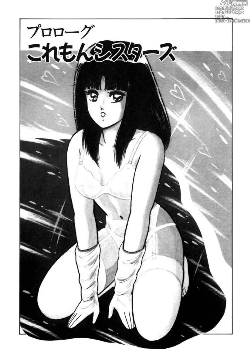 Page 4 of manga Co-Lemon Hakusho