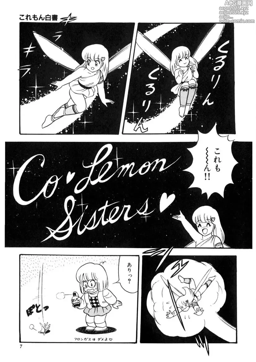 Page 6 of manga Co-Lemon Hakusho