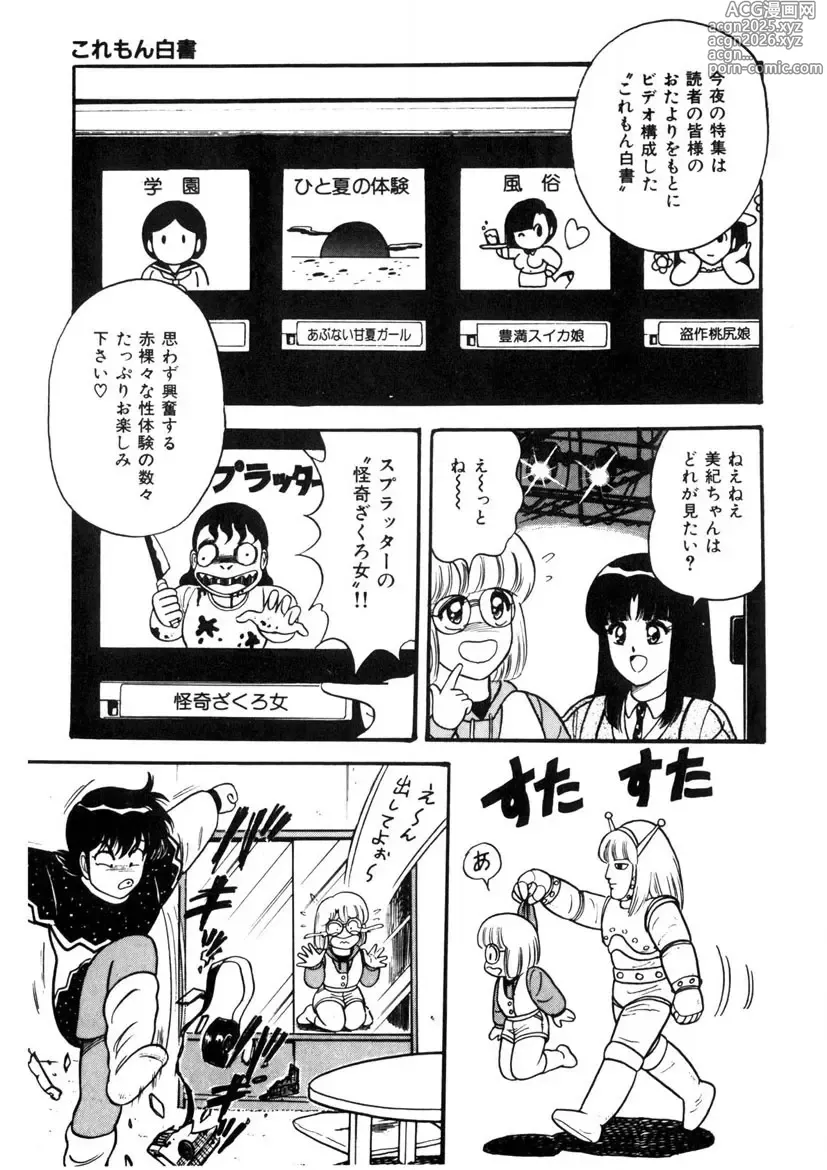Page 8 of manga Co-Lemon Hakusho
