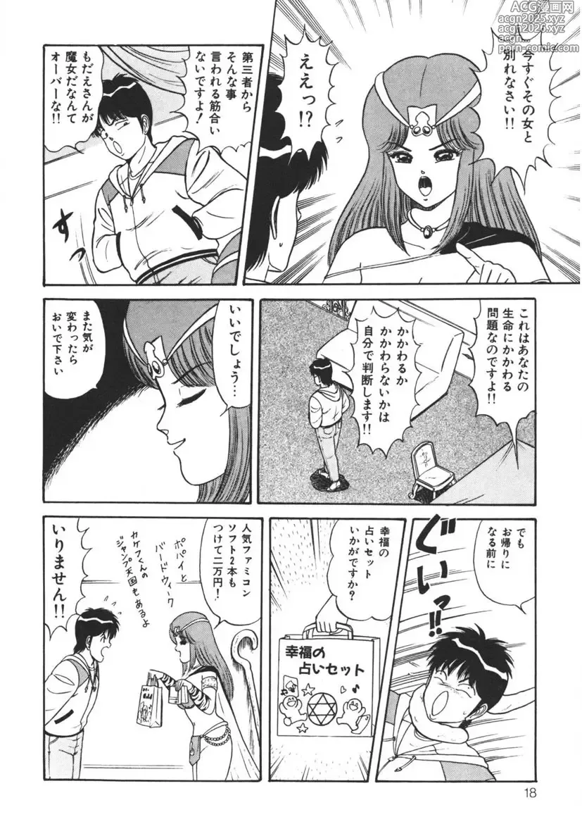Page 17 of manga Momoiro Delivery Vol. 1