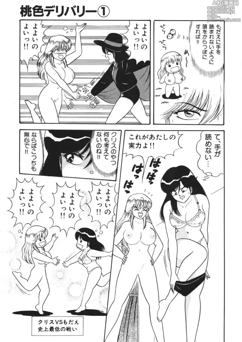 Page 164 of manga Momoiro Delivery Vol. 1