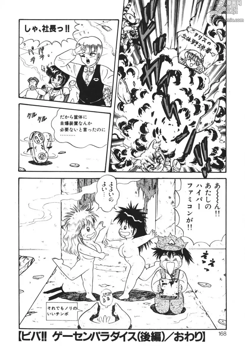 Page 167 of manga Momoiro Delivery Vol. 1
