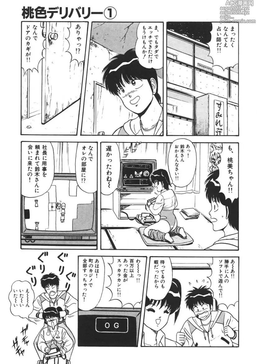 Page 18 of manga Momoiro Delivery Vol. 1