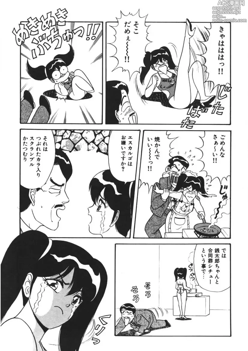 Page 174 of manga Momoiro Delivery Vol. 1