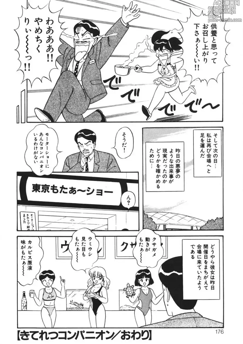 Page 175 of manga Momoiro Delivery Vol. 1