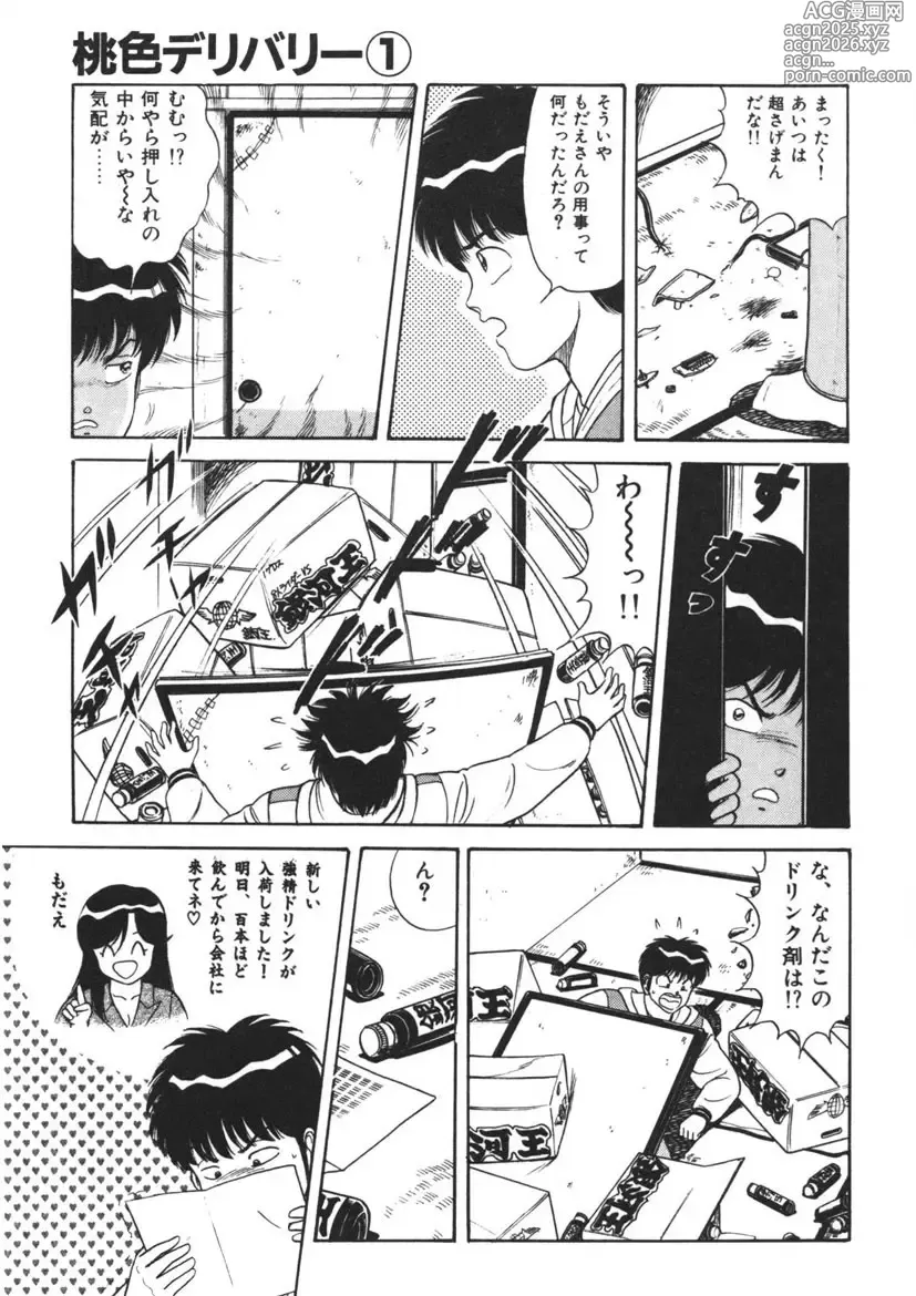 Page 20 of manga Momoiro Delivery Vol. 1