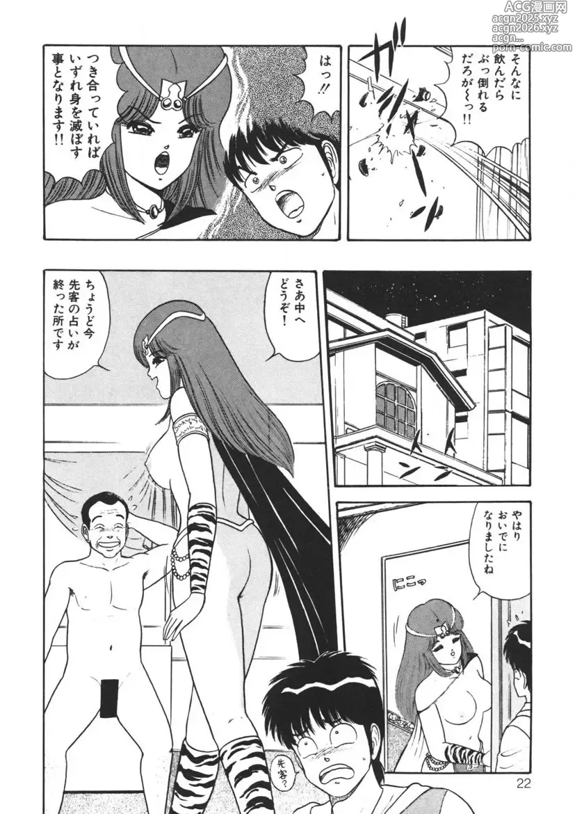 Page 21 of manga Momoiro Delivery Vol. 1