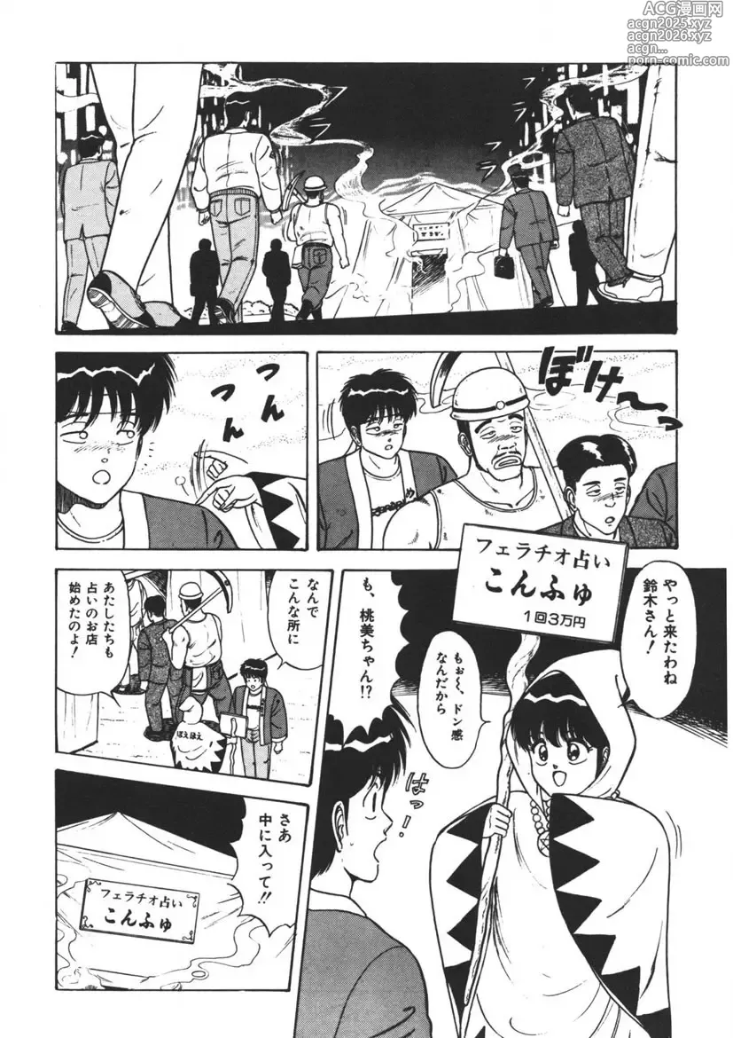 Page 29 of manga Momoiro Delivery Vol. 1