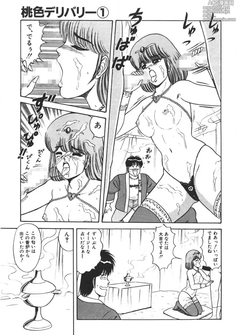 Page 30 of manga Momoiro Delivery Vol. 1
