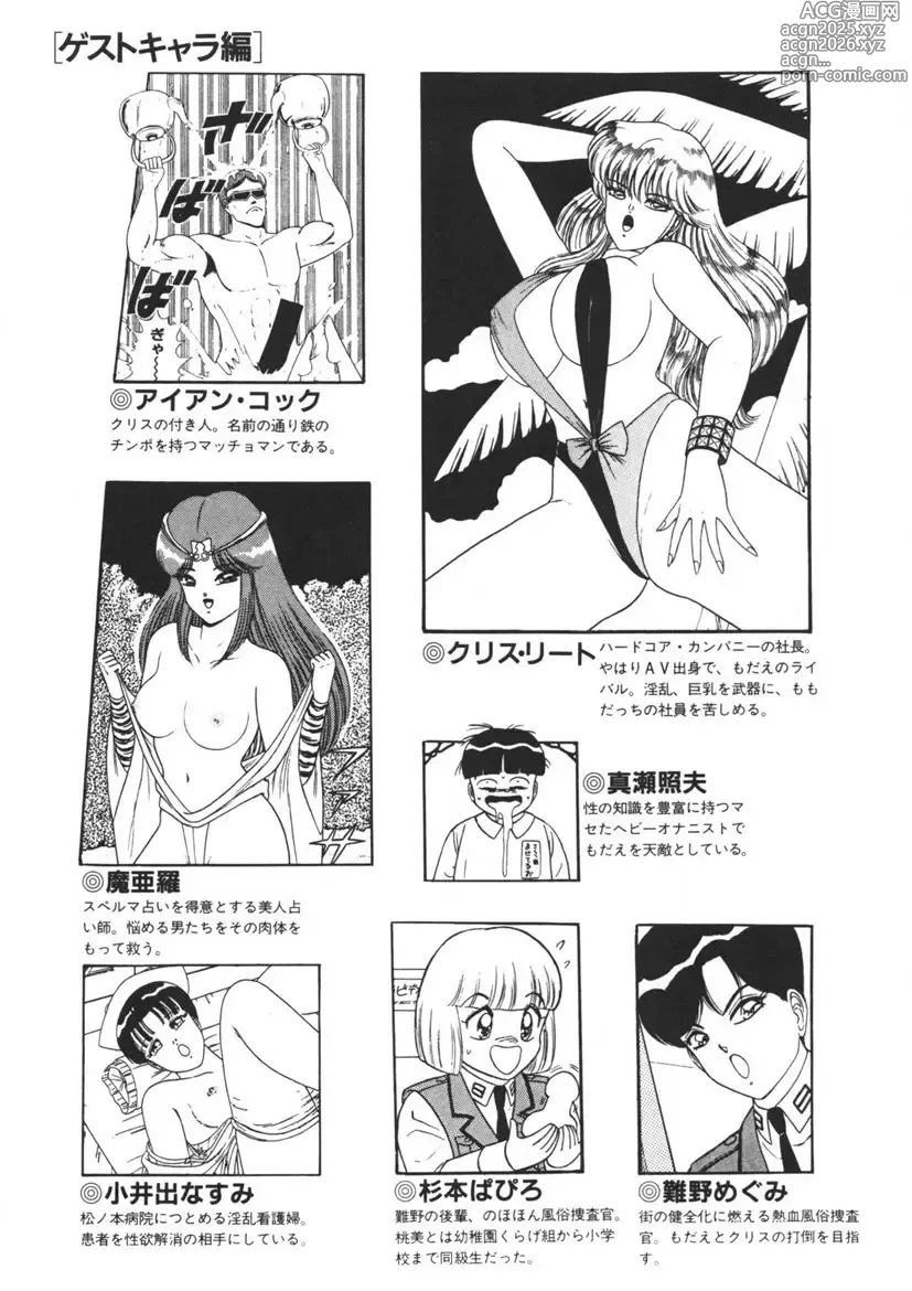 Page 5 of manga Momoiro Delivery Vol. 1