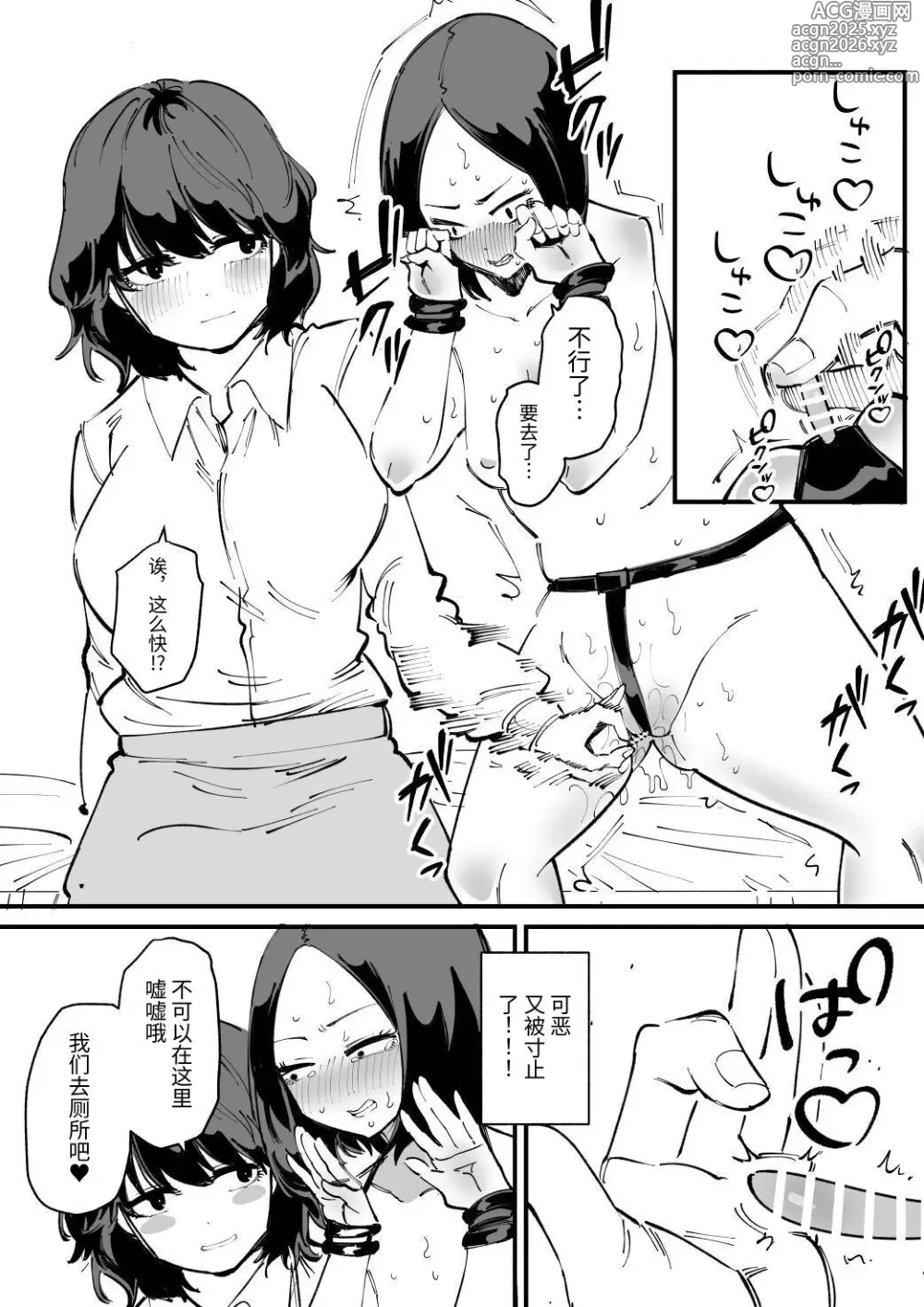 Page 8 of doujinshi 後輩と先輩は仲良し