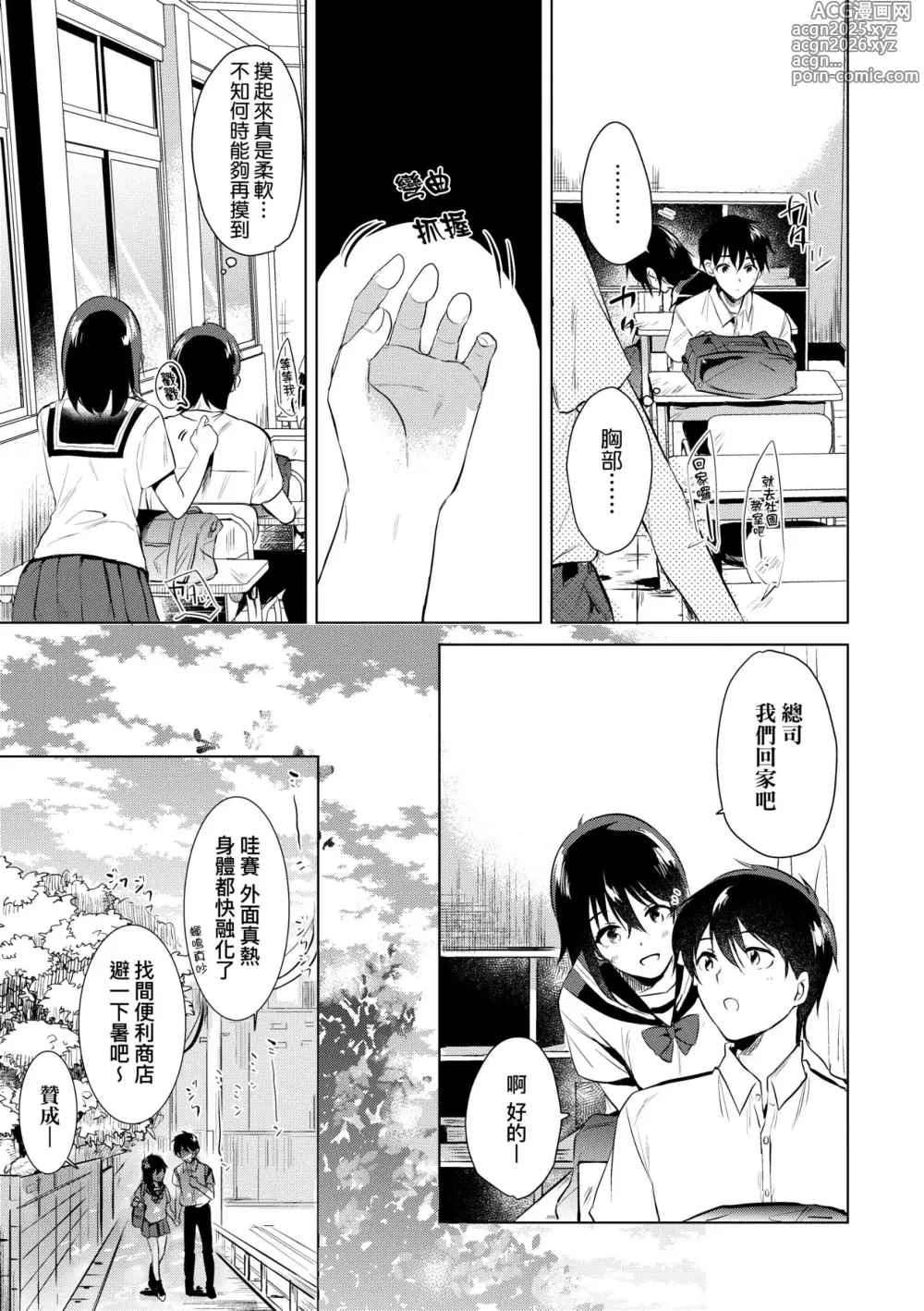 Page 12 of manga 初女友Memory (decensored)
