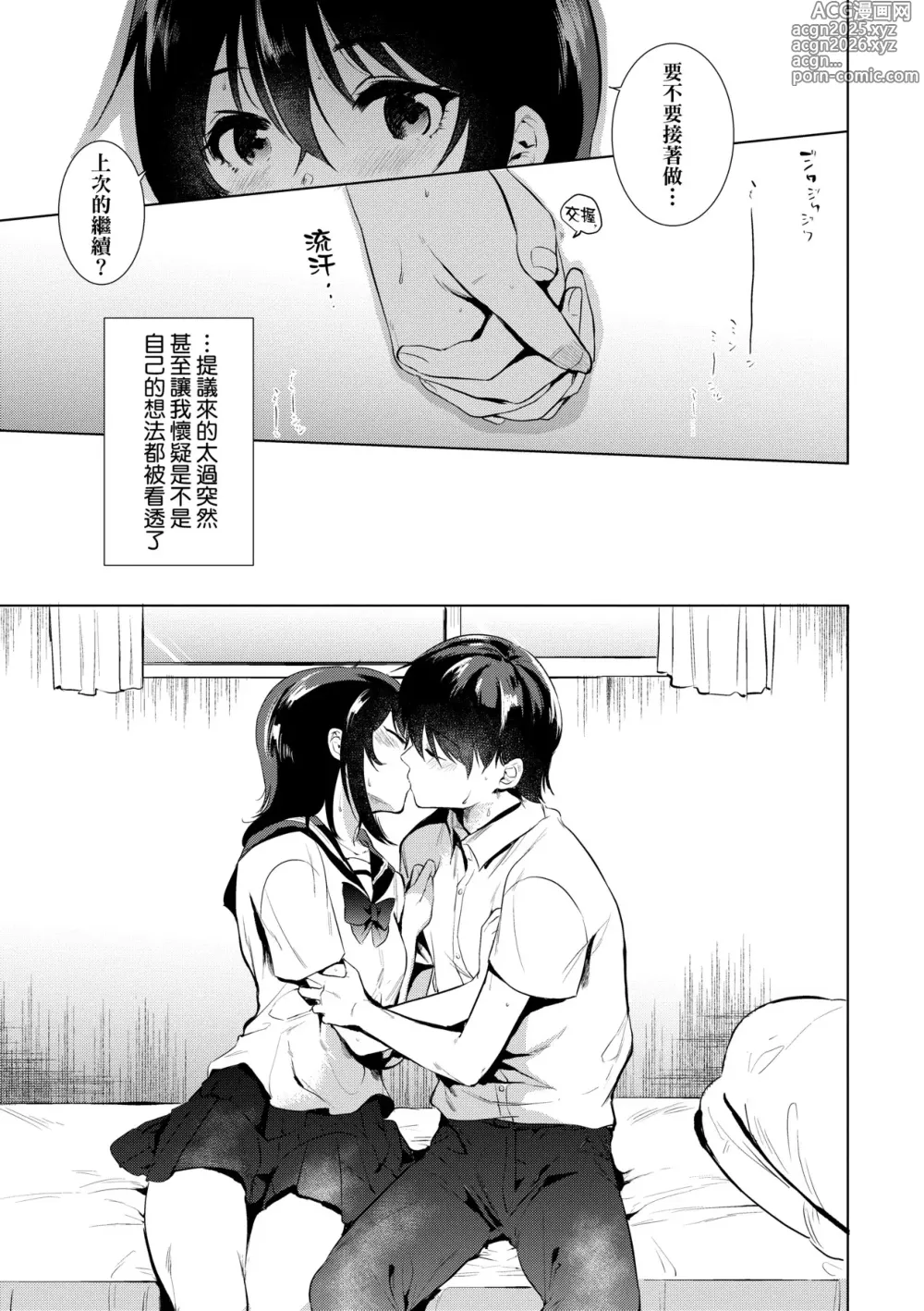 Page 14 of manga 初女友Memory (decensored)