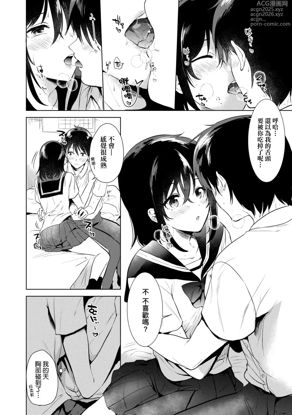 Page 15 of manga 初女友Memory (decensored)