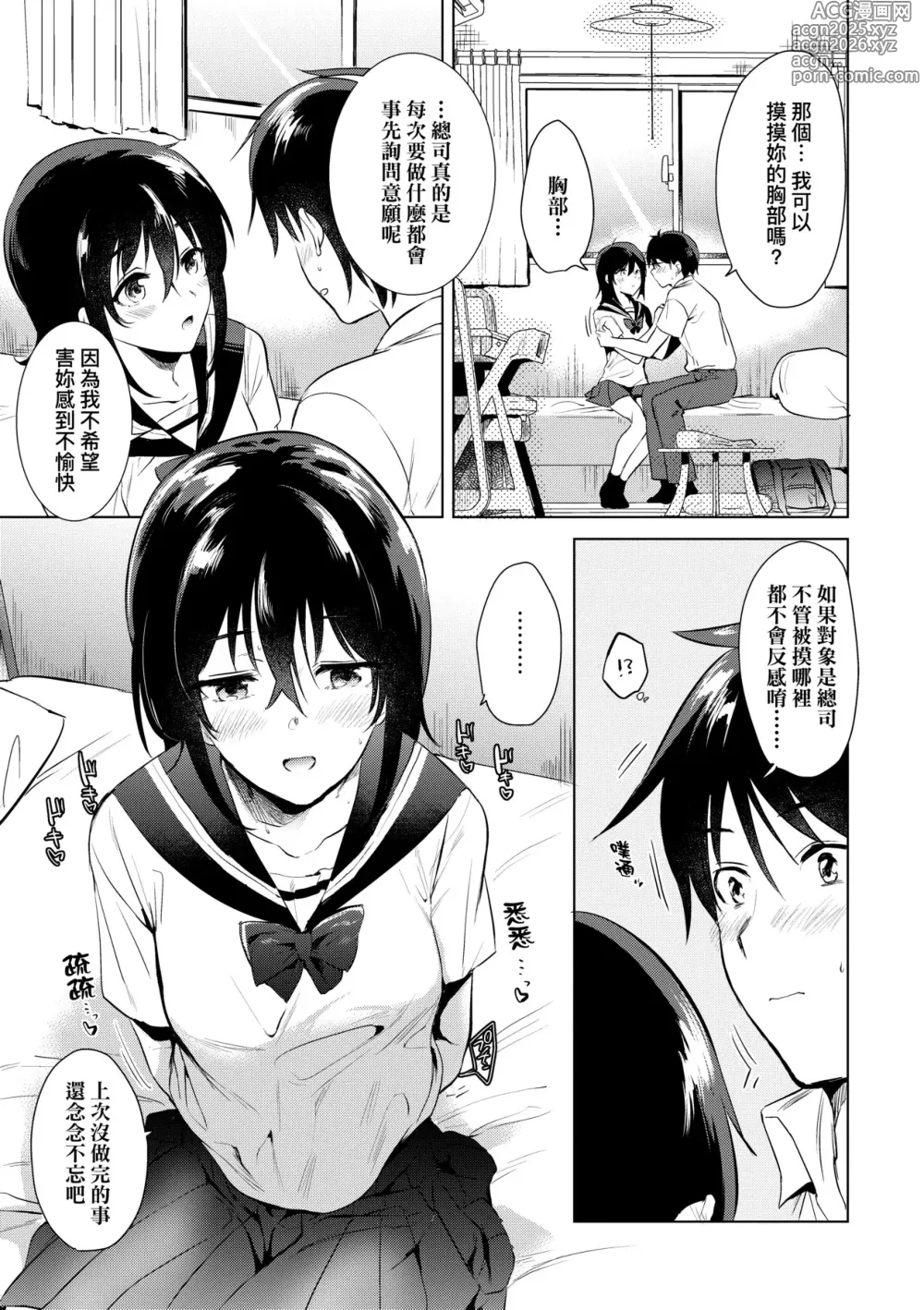 Page 16 of manga 初女友Memory (decensored)