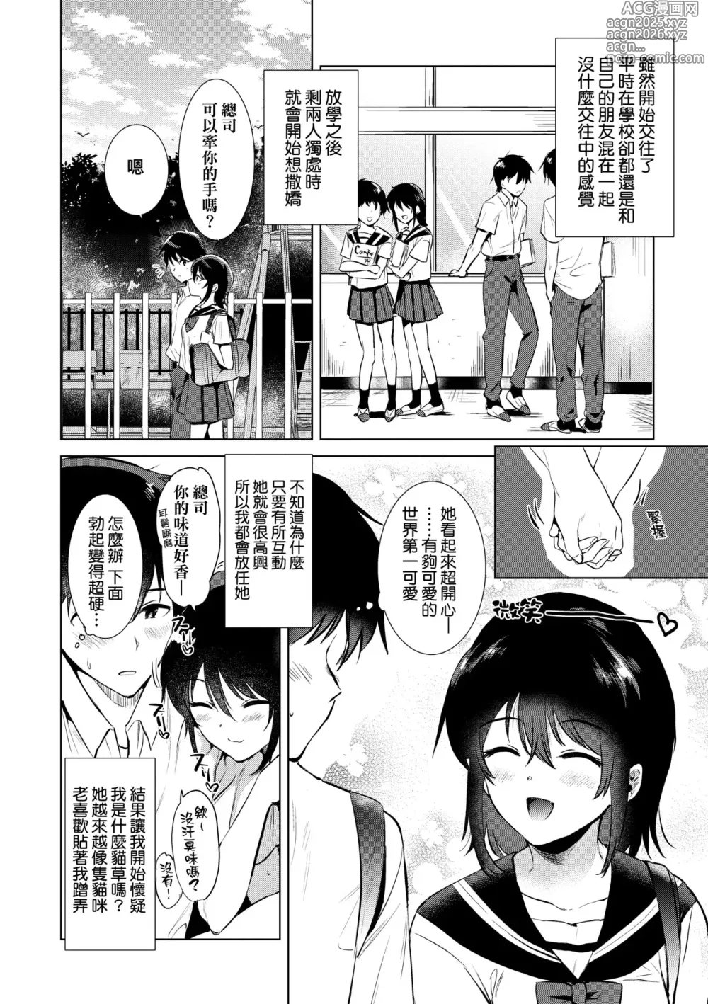 Page 9 of manga 初女友Memory (decensored)