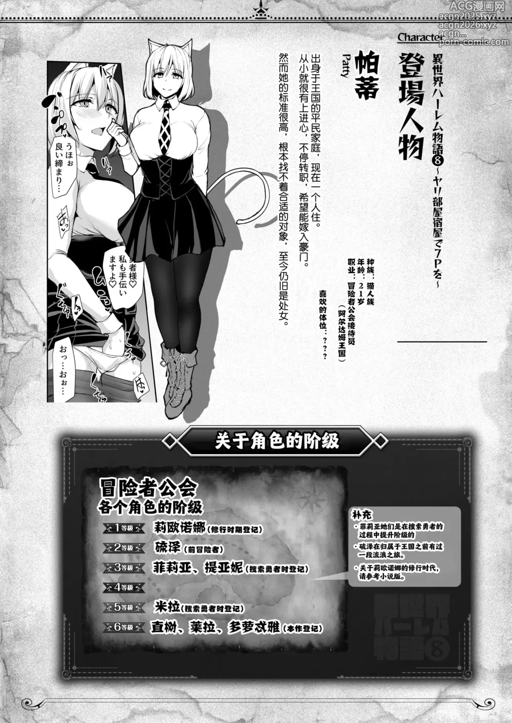 Page 523 of doujinshi 【しまぱん (立花オミナ)】 異世界ハーレム物語  全集