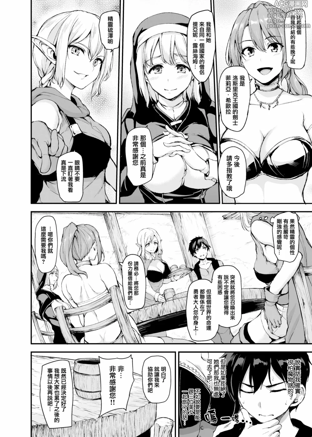 Page 10 of doujinshi 【しまぱん (立花オミナ)】 異世界ハーレム物語  全集