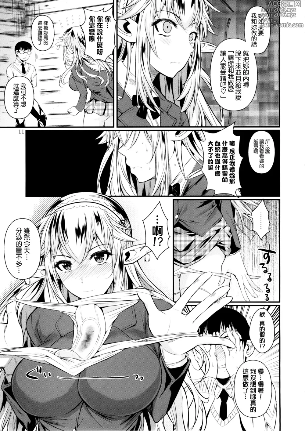 Page 12 of doujinshi 【フエタキシ】 高等精灵中学 1-5