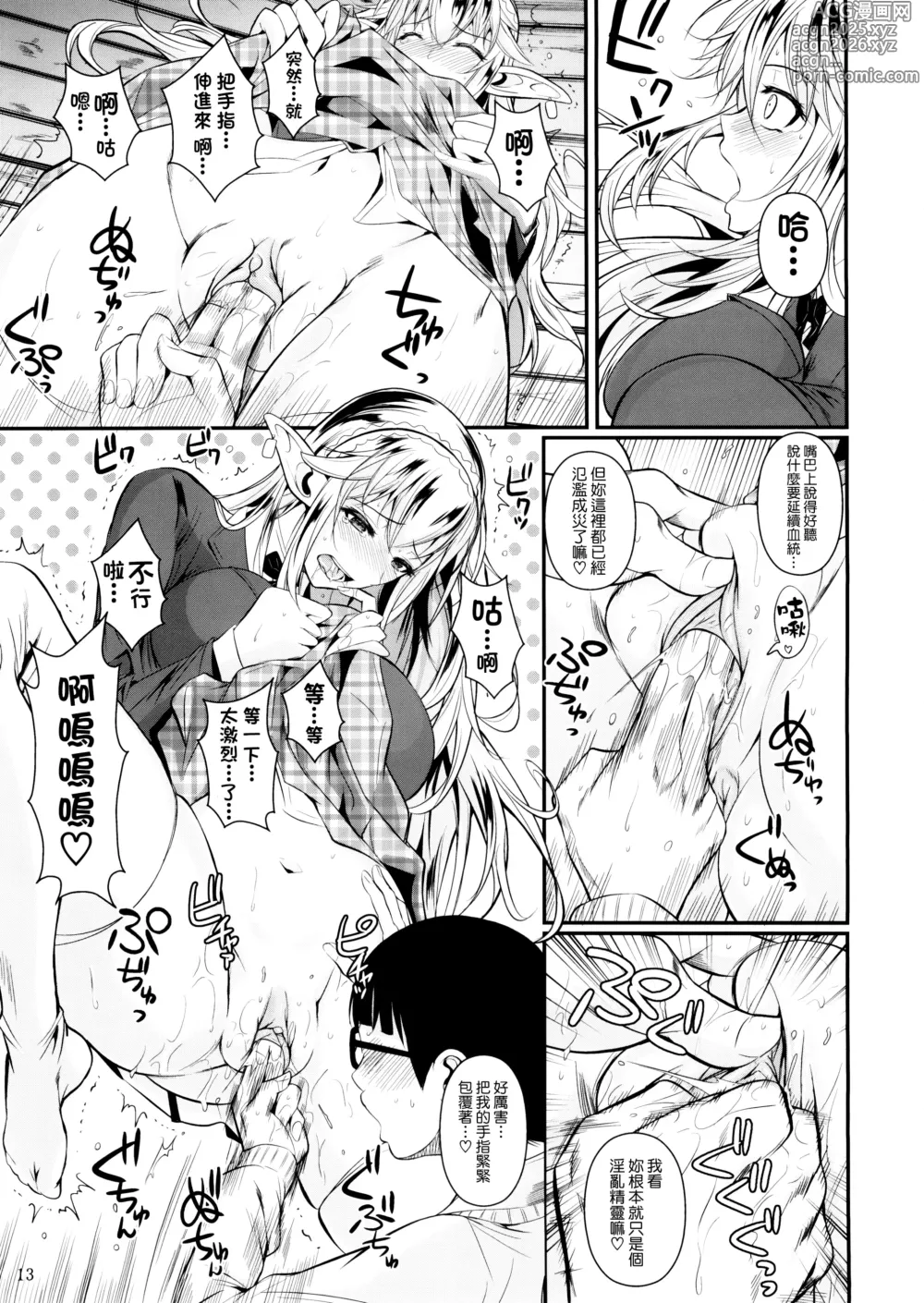 Page 14 of doujinshi 【フエタキシ】 高等精灵中学 1-5
