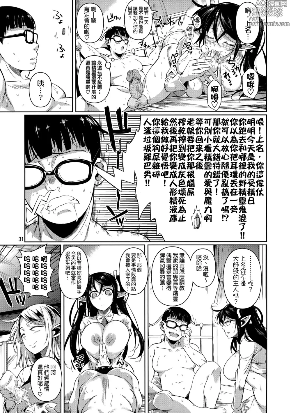 Page 161 of doujinshi 【フエタキシ】 高等精灵中学 1-5