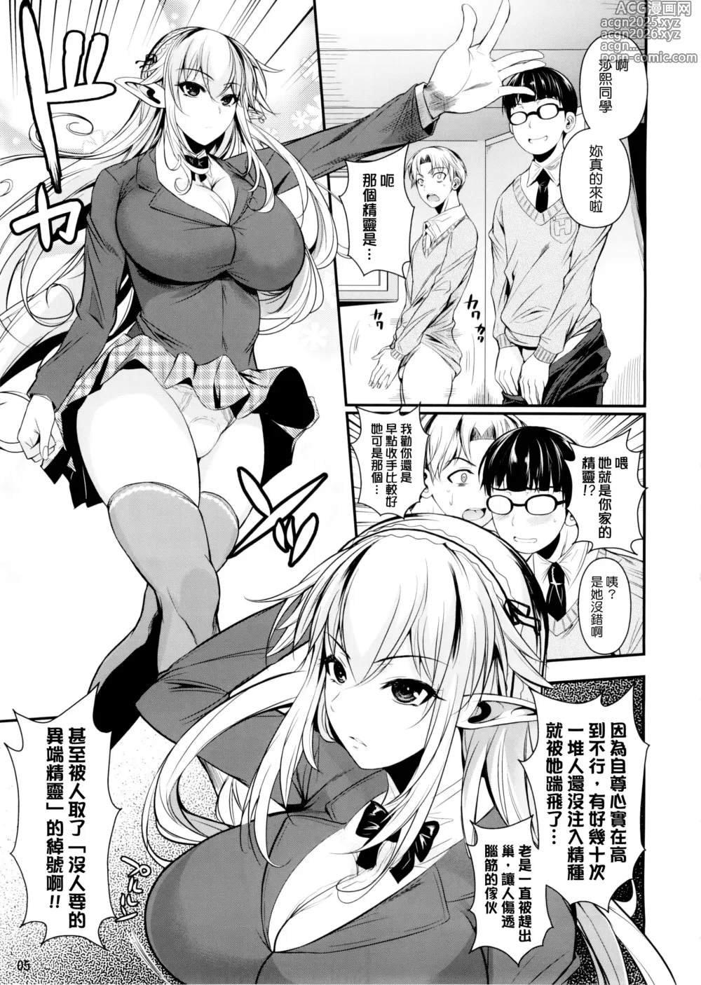 Page 34 of doujinshi 【フエタキシ】 高等精灵中学 1-5