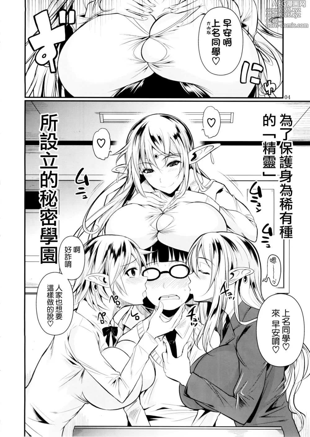 Page 5 of doujinshi 【フエタキシ】 高等精灵中学 1-5