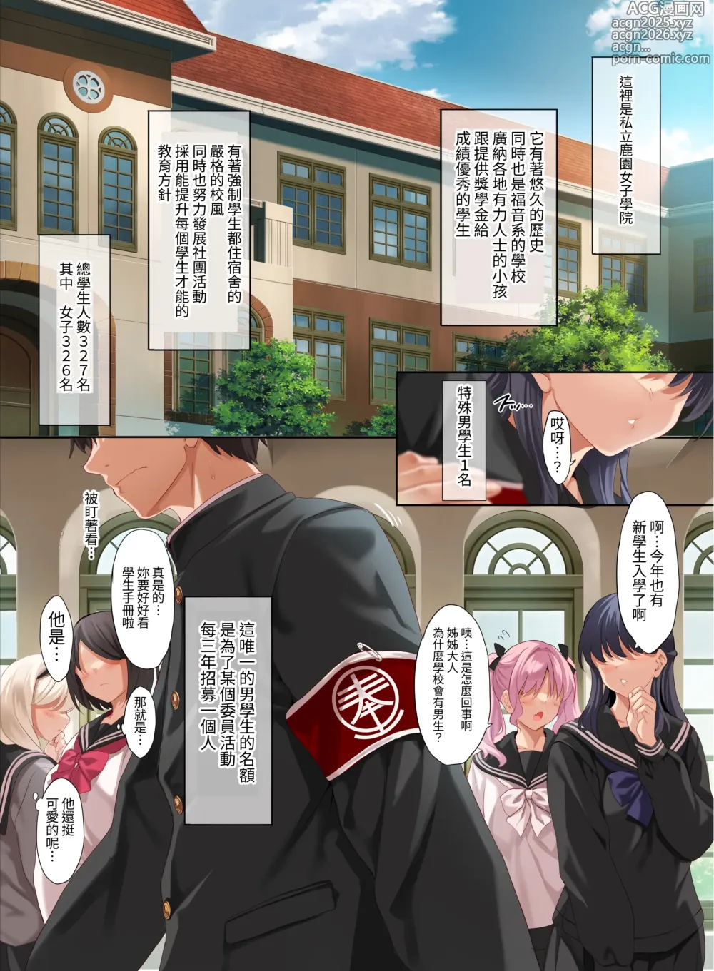 Page 4 of doujinshi 【クレスタ (呉マサヒロ)】 女高日常1-4