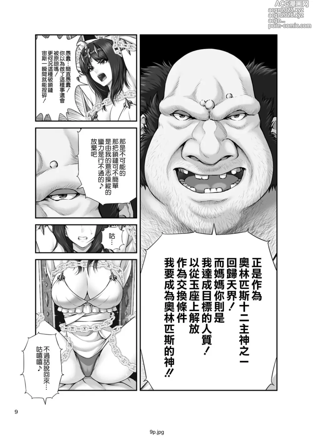 Page 12 of doujinshi 【MYTHICAL WORLD (Lioreo)】 作品合集