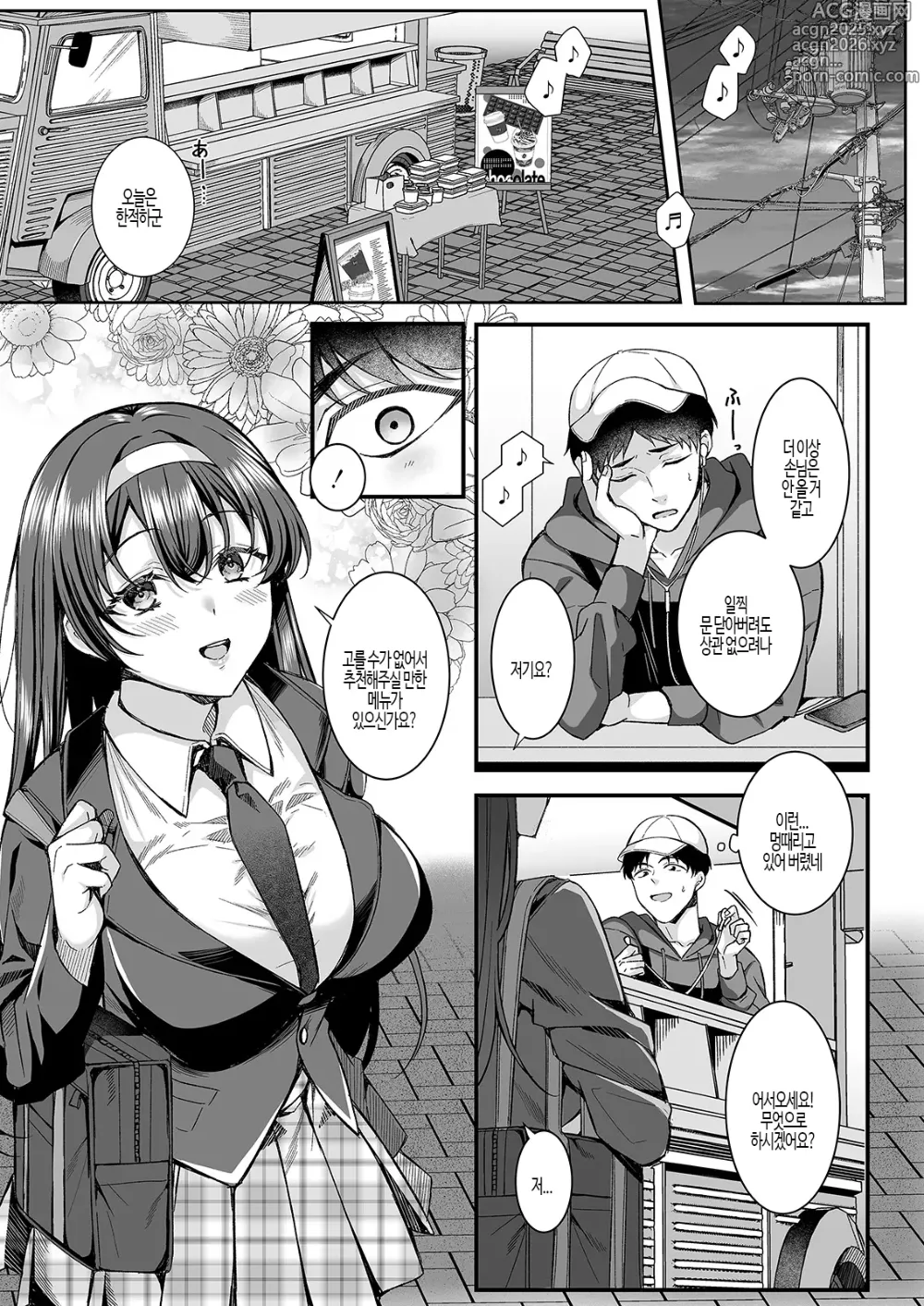 Page 4 of doujinshi 인격배설!! JK 절정 1