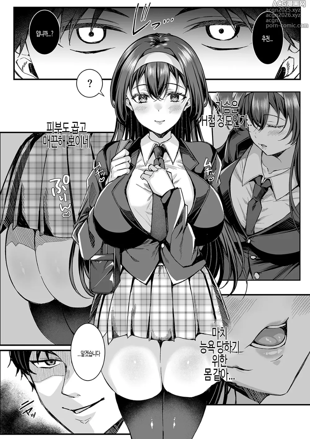 Page 5 of doujinshi 인격배설!! JK 절정 1
