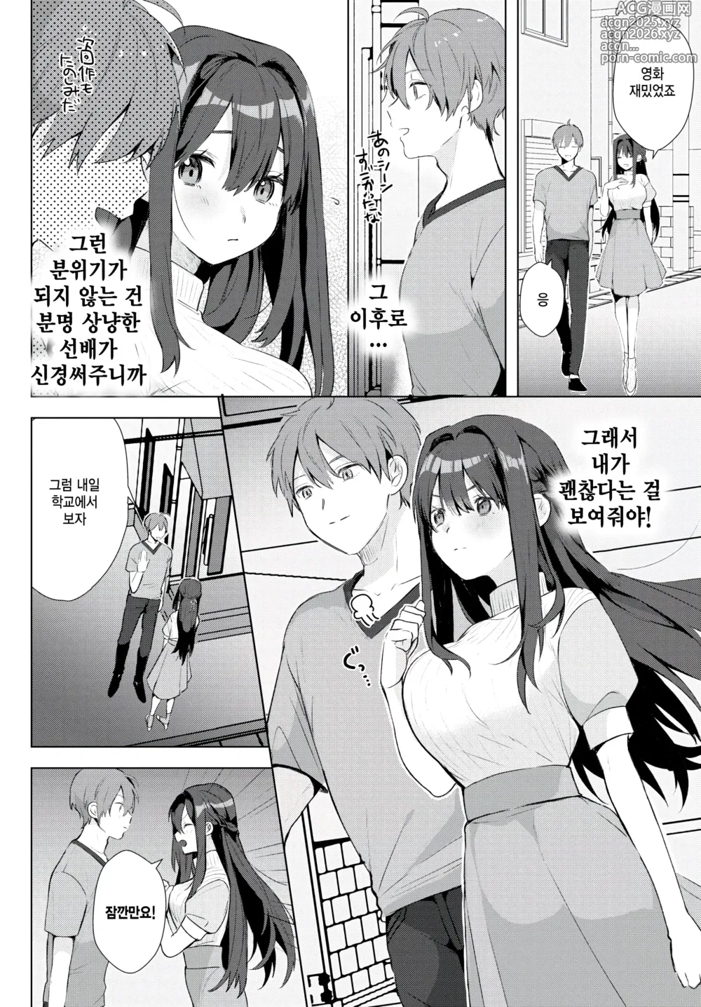 Page 2 of manga Renshuu suru no wa Dare no Tame?