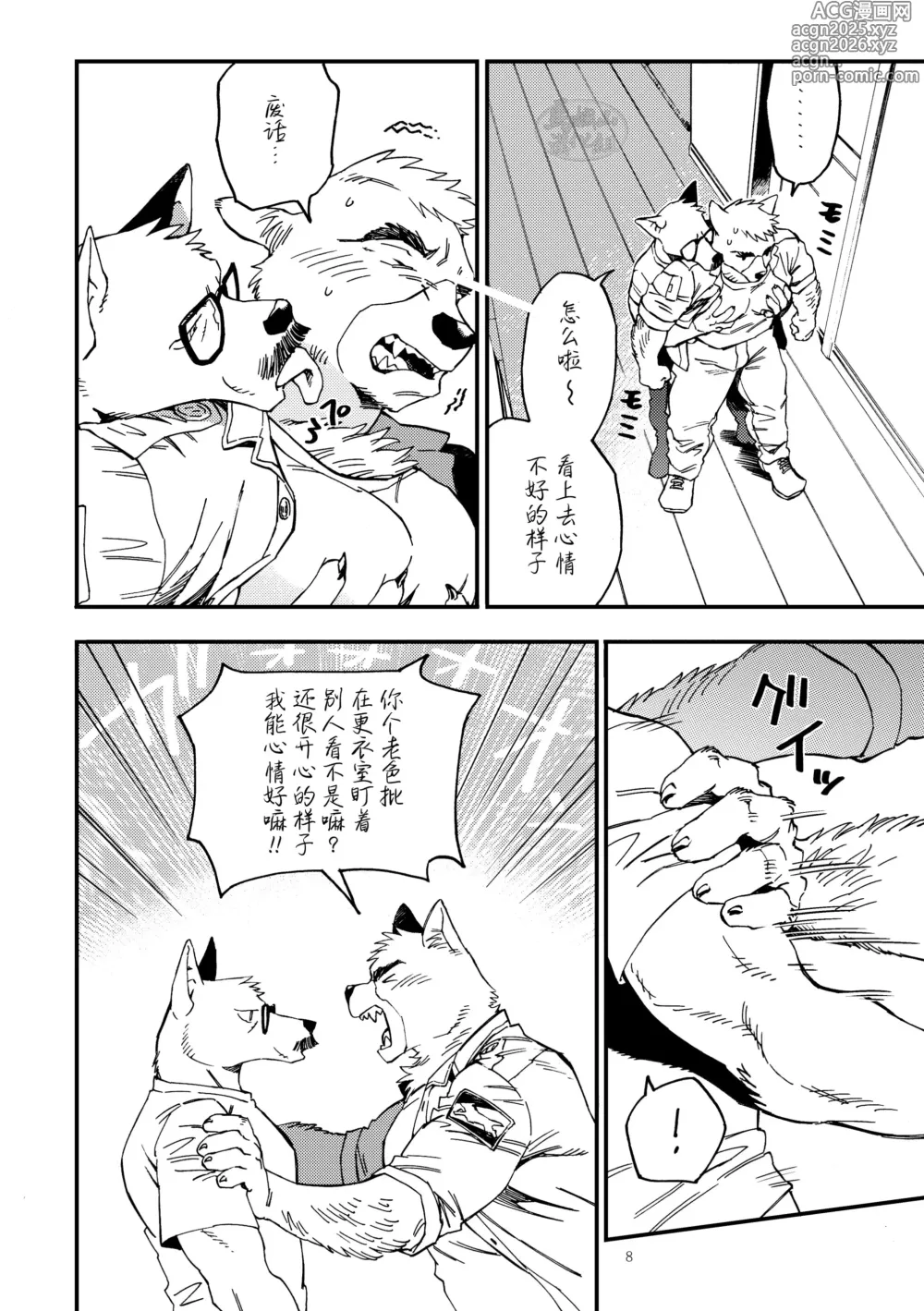 Page 9 of doujinshi GALEO7
