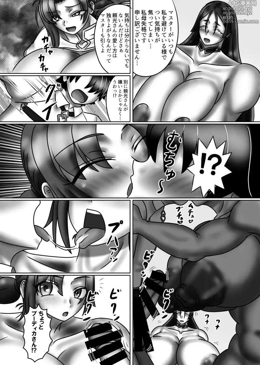 Page 19 of doujinshi Chaldea Mama Battle