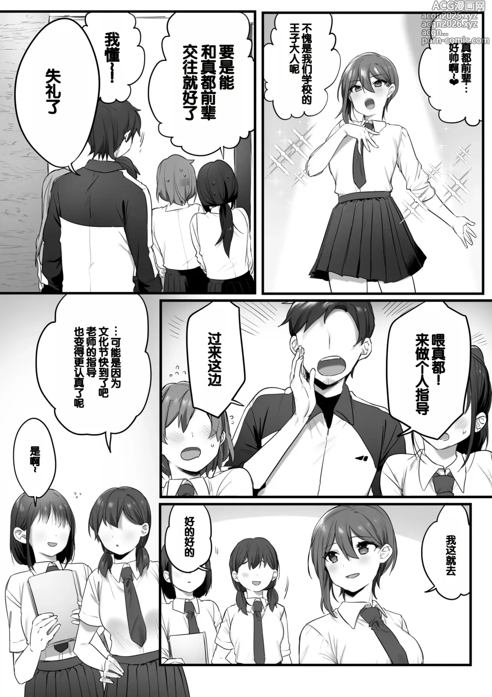 Page 3 of doujinshi Engekibu no Ouji-sama